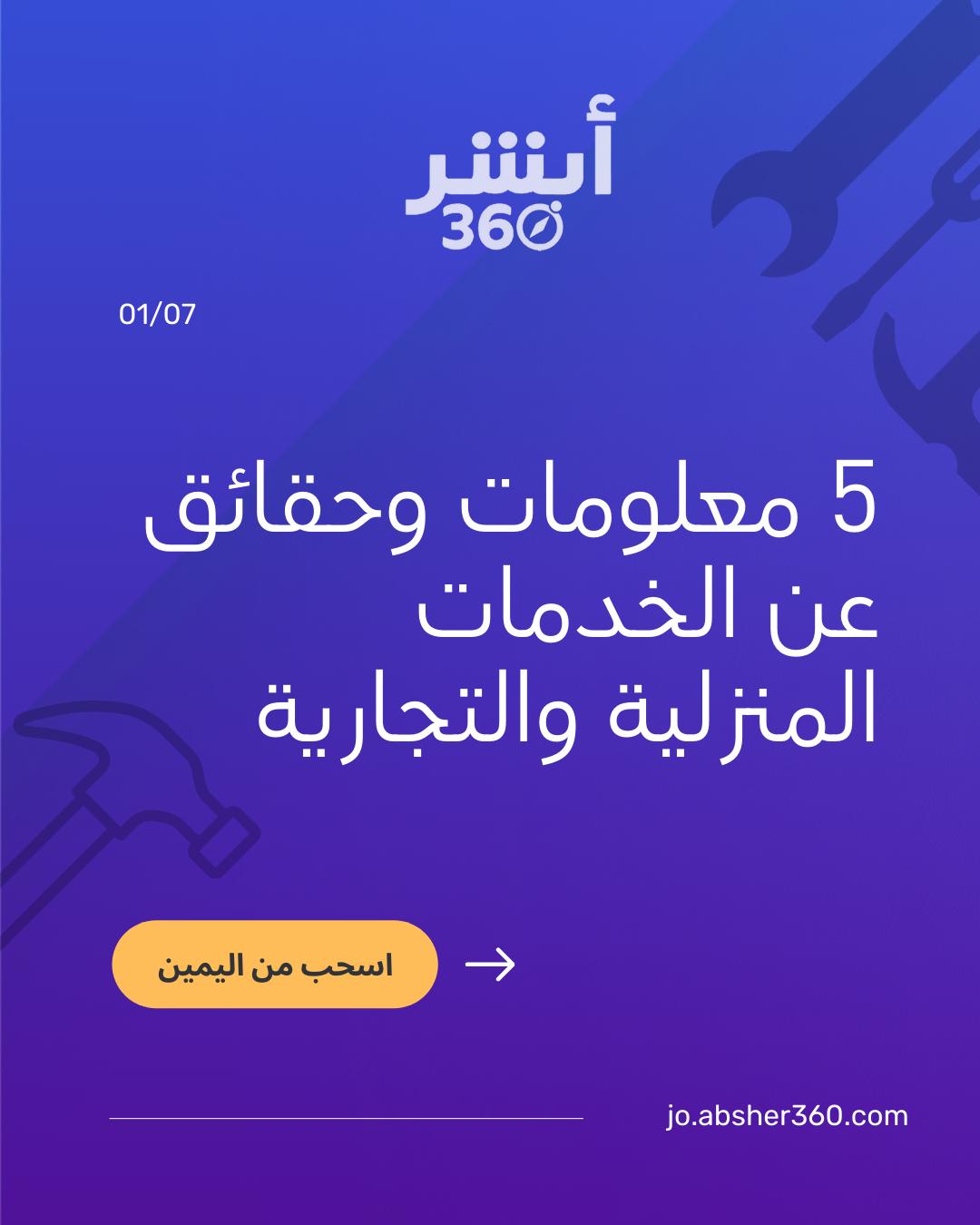 Absher 360 social carousel slide 1