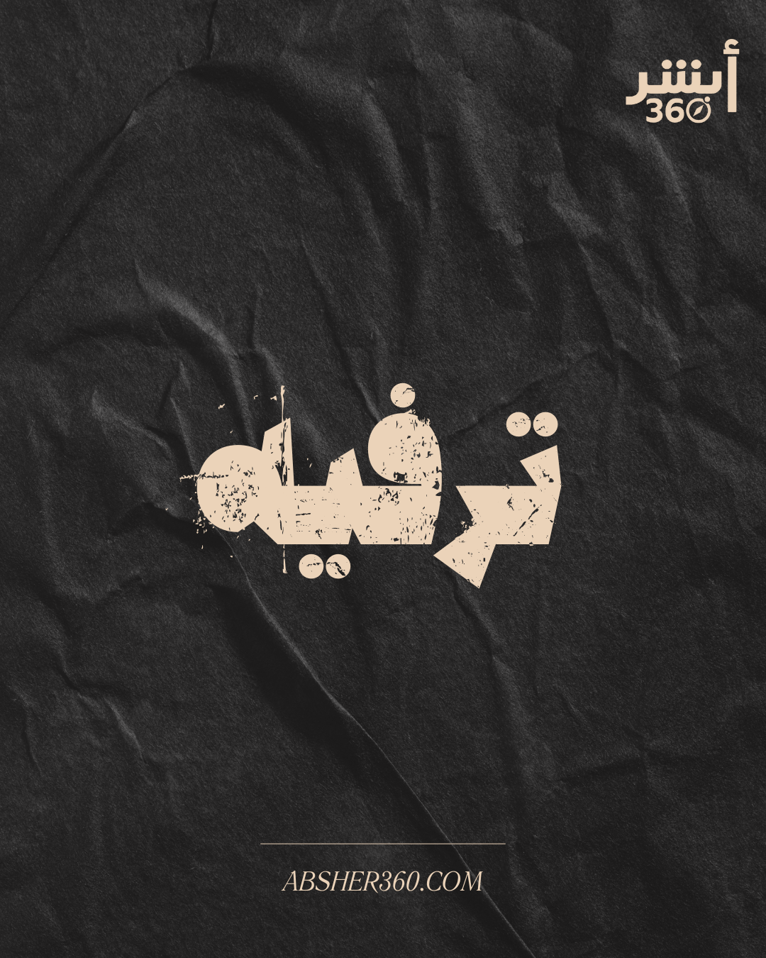 Absher 360 social post 1